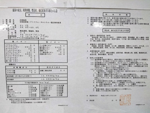 NAtsural Onsen Michishio-山阳小野田市必去景点