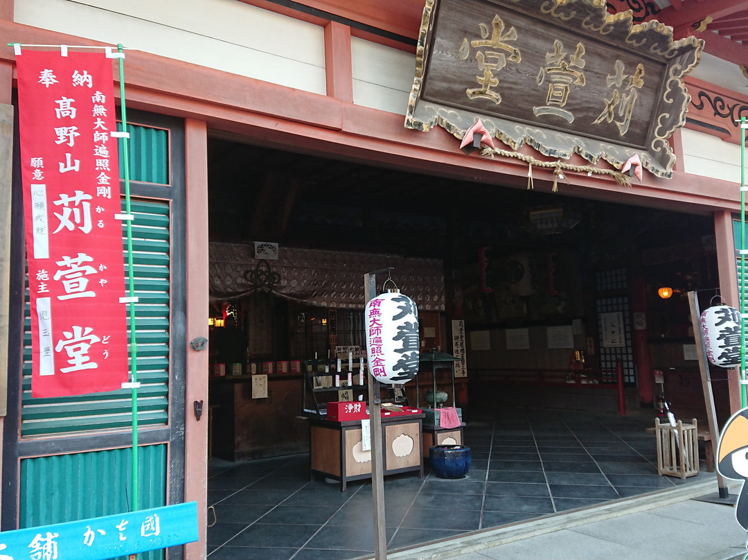 Karukayado-高野町必去景点