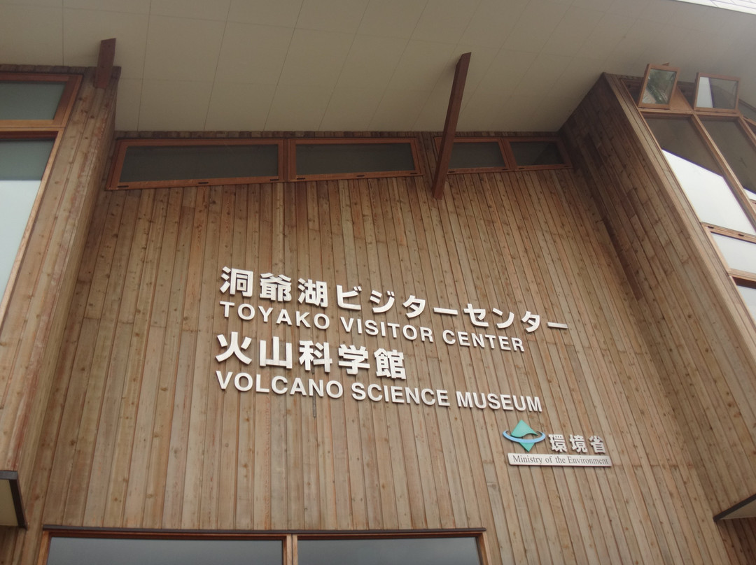 Toyako Visitor Center景点图片