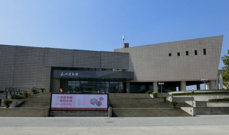 嘉兴市博物馆-嘉兴市必去景点