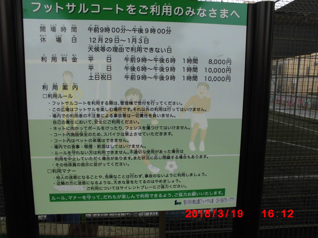 Tatekawa Riverbed Park Futsal Field-Kameido必去景点