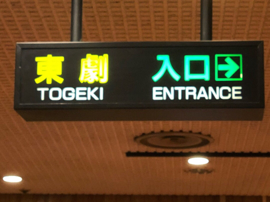 Togeki Theater景点图片