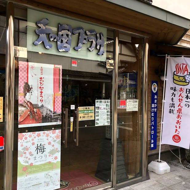 Amagasemachi Tourist Information Center景点图片