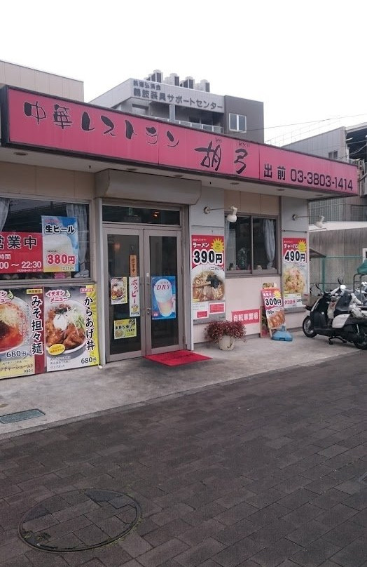 胡弓 南千住店