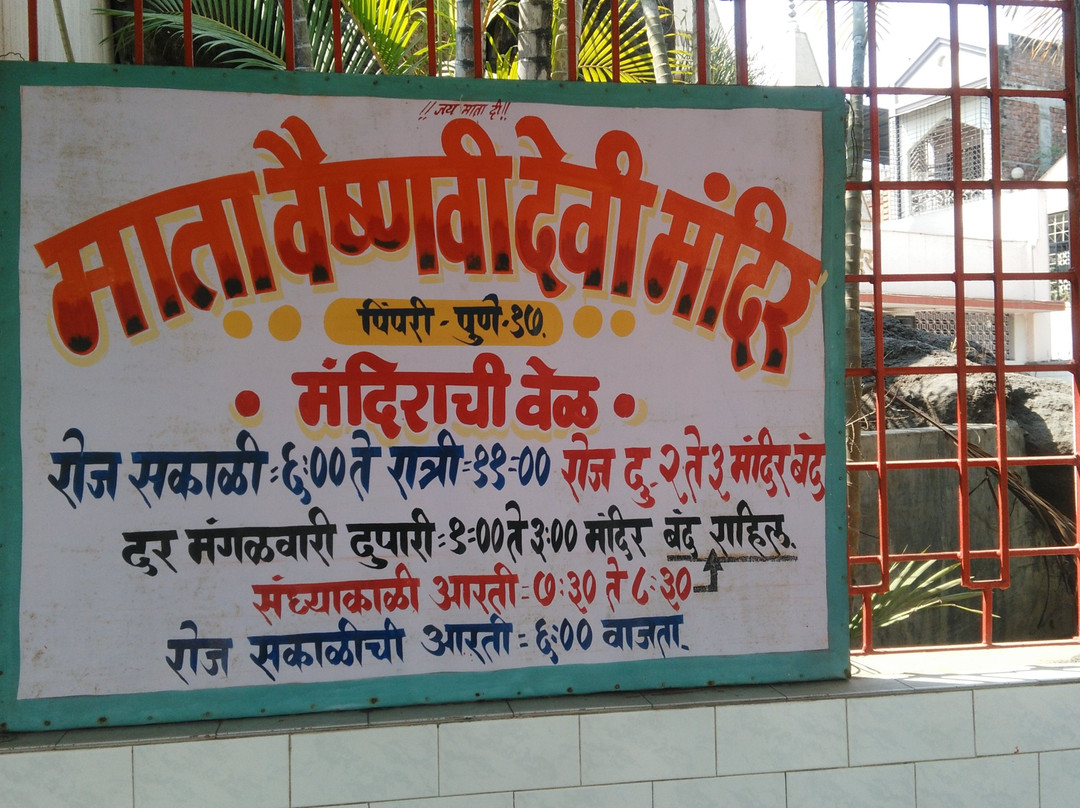 Mata Vaishno Devi Temple景点图片