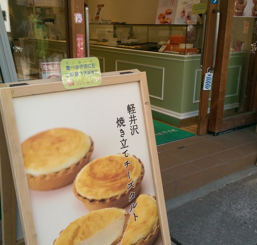 Gateau Des Clochette-轻井泽町必去景点