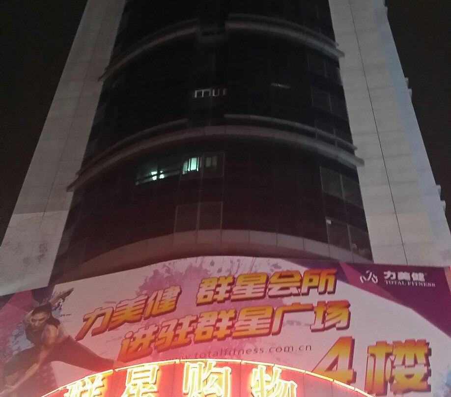 群星广场购物中心-深圳市必去景点