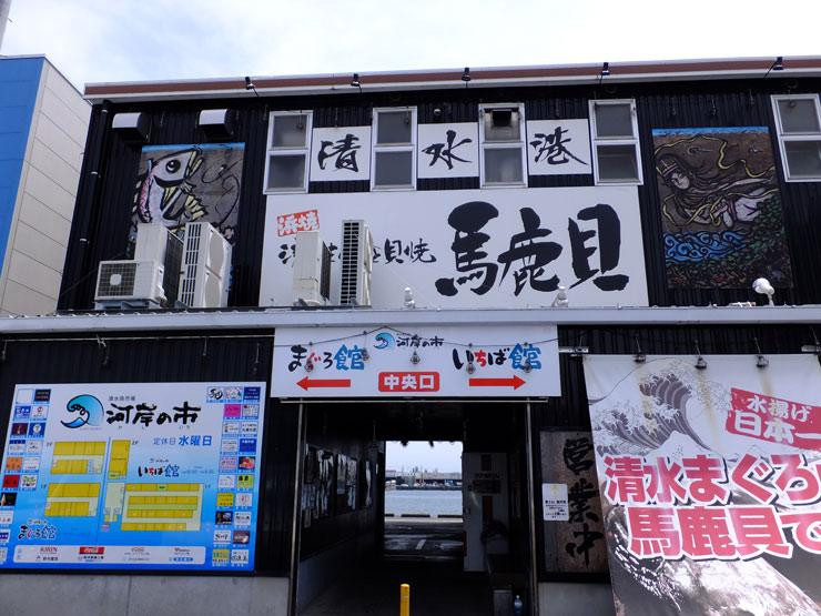 清水鱼市场・河岸之市景点图片