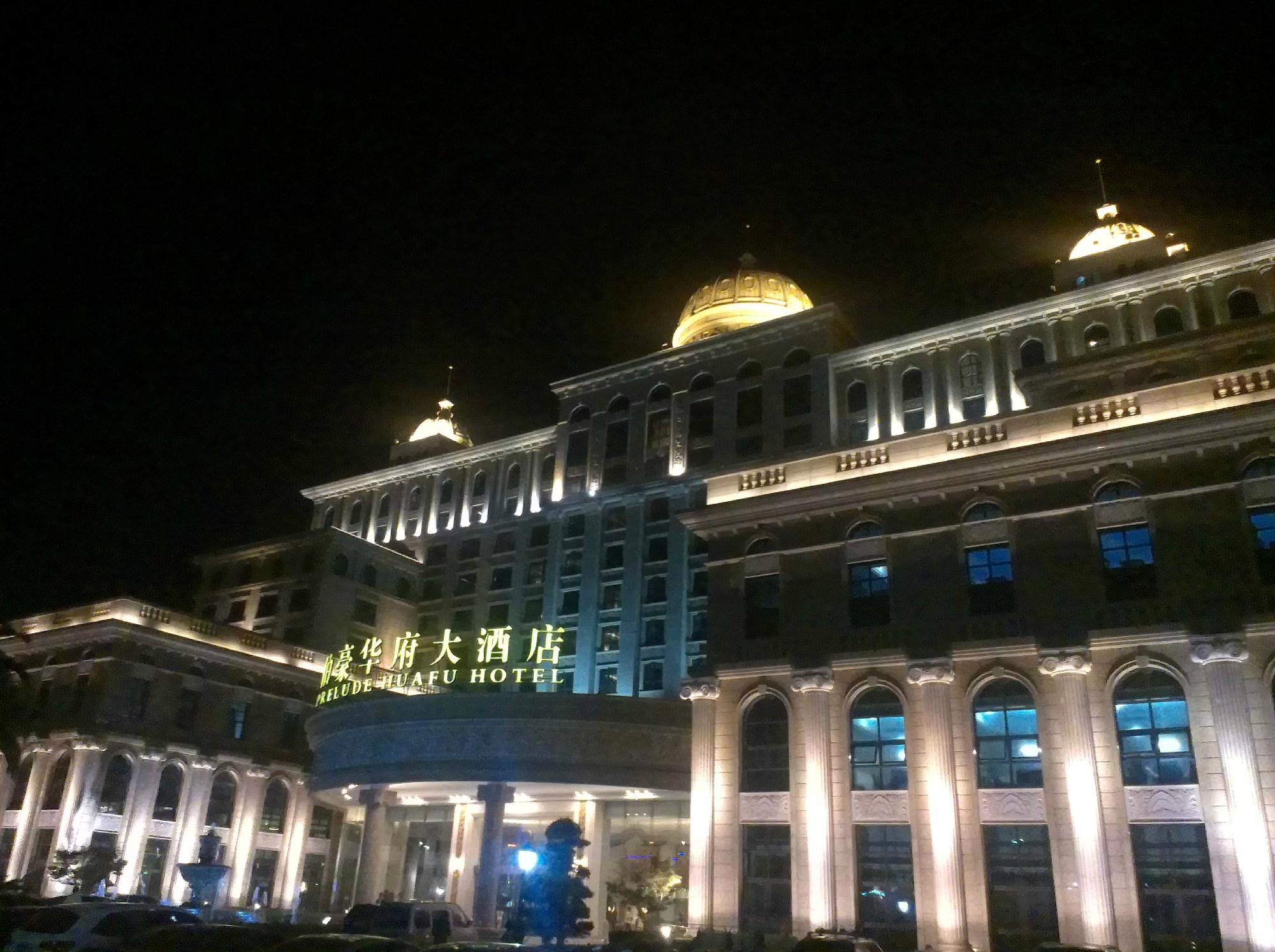 伯豪华府大酒店-餐饮