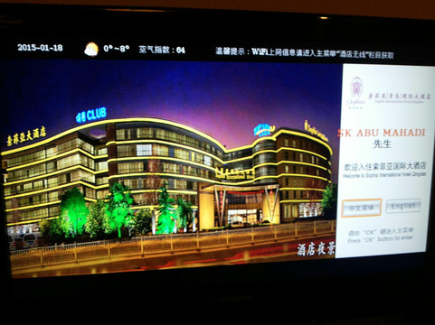 索菲亚国际大酒店主图