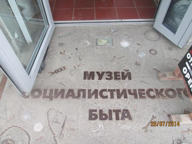 Muzey Sotsialisticheskogo Byta景点图片