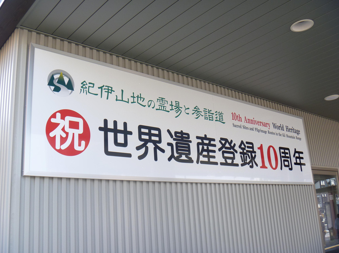 TANABE Tourist Information Center-田边市必去景点