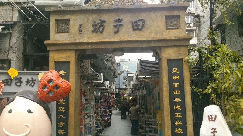 田子坊-上海市必去景点