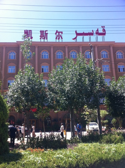 凯斯尔宾馆主图