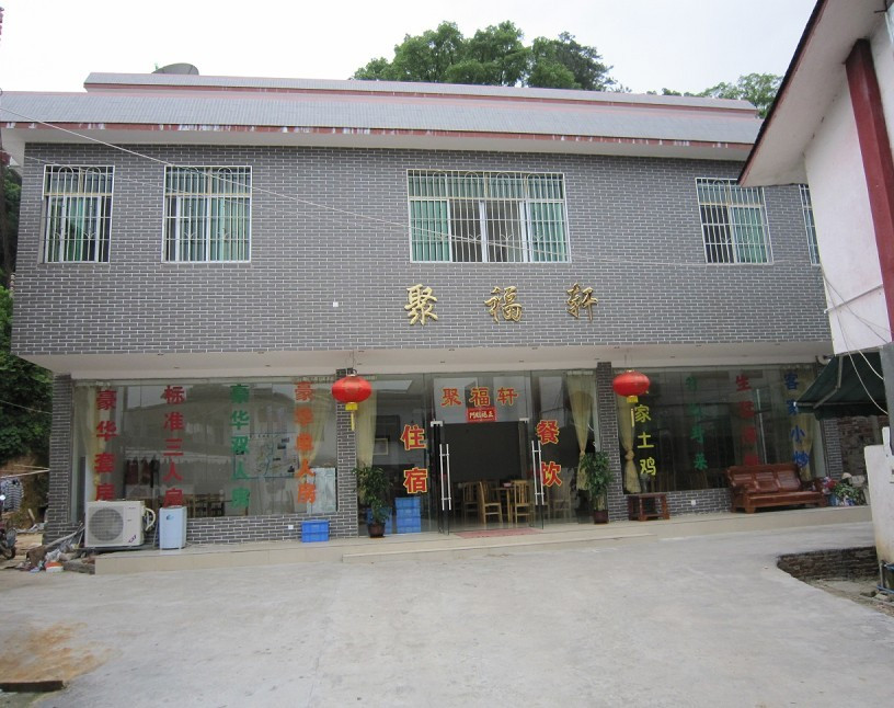 聚福轩饭店主图