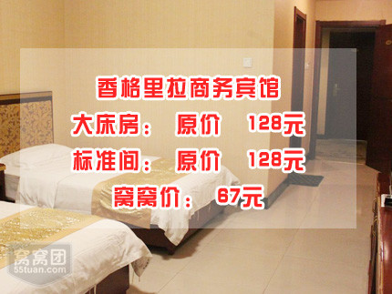 香格里拉商务酒店主图