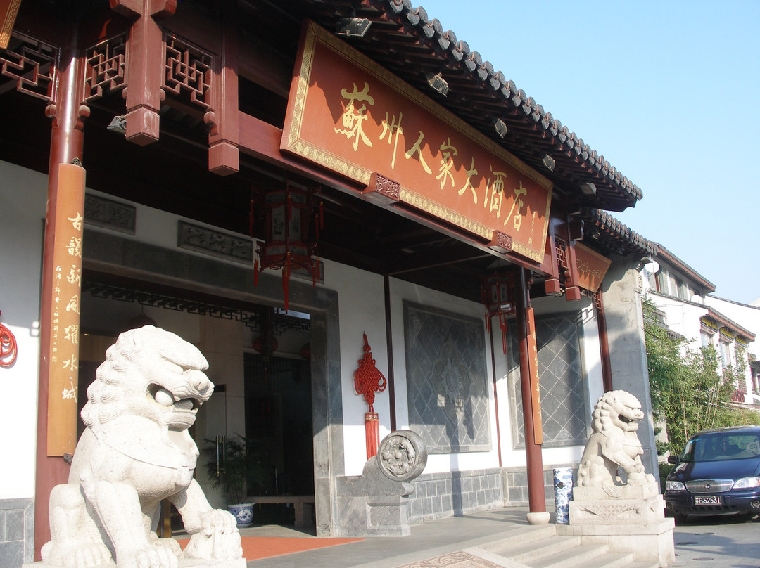 全季酒店（苏州观前街平江路店）主图