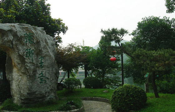 琅琊山荣逸山水酒店主图