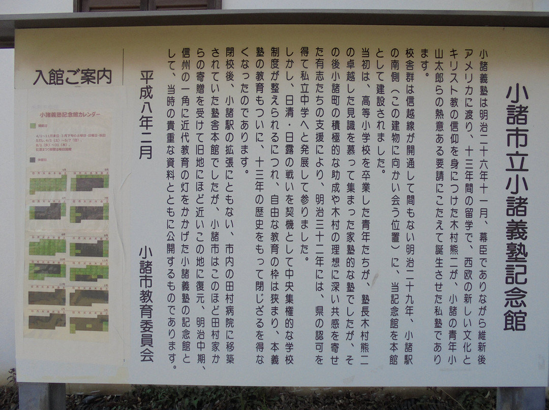 Komoro Municipal Komoro Keio Memorial-小诸市必去景点