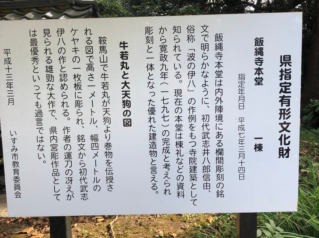 Idzuna-dera Temple-夷隅市必去景点