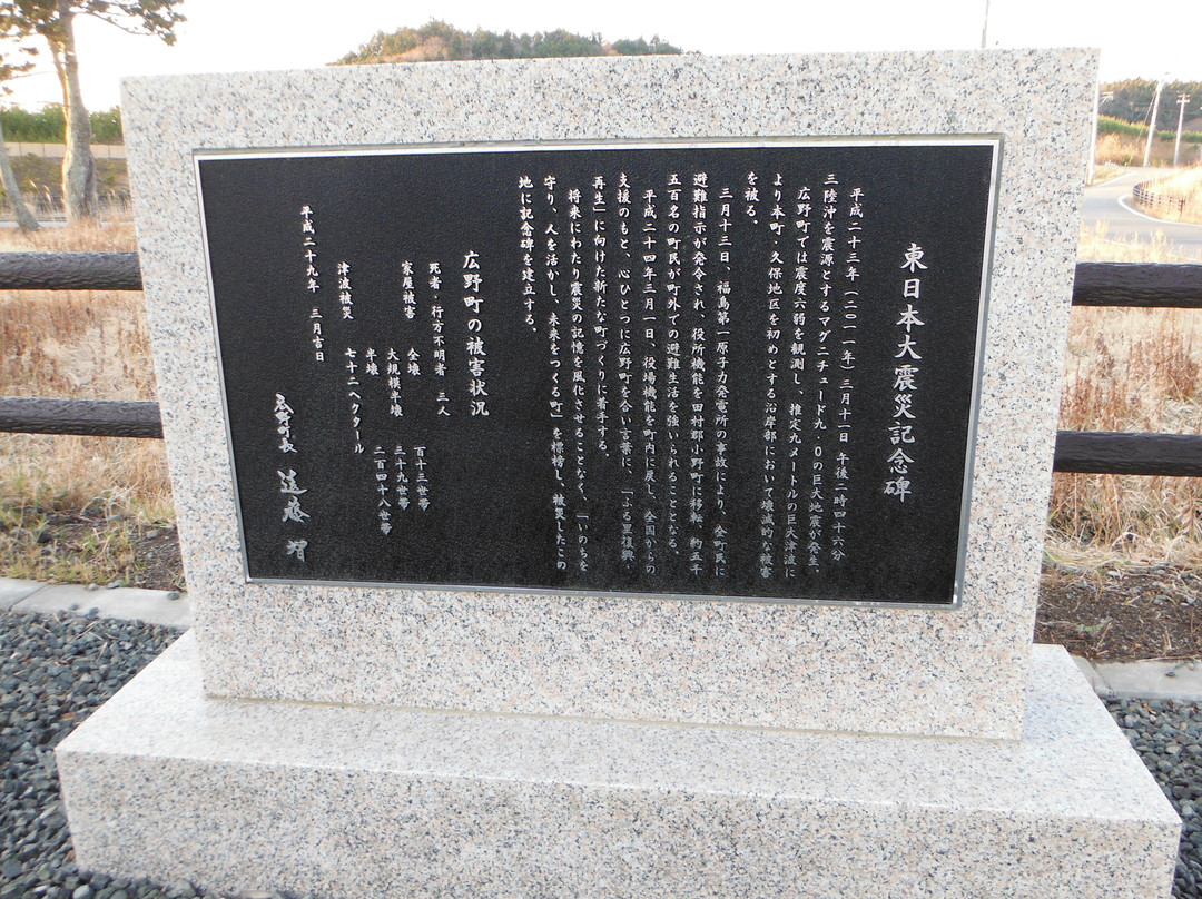 Earthquake Memorial Park-广野町必去景点