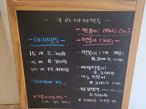 구리야끼만두主图