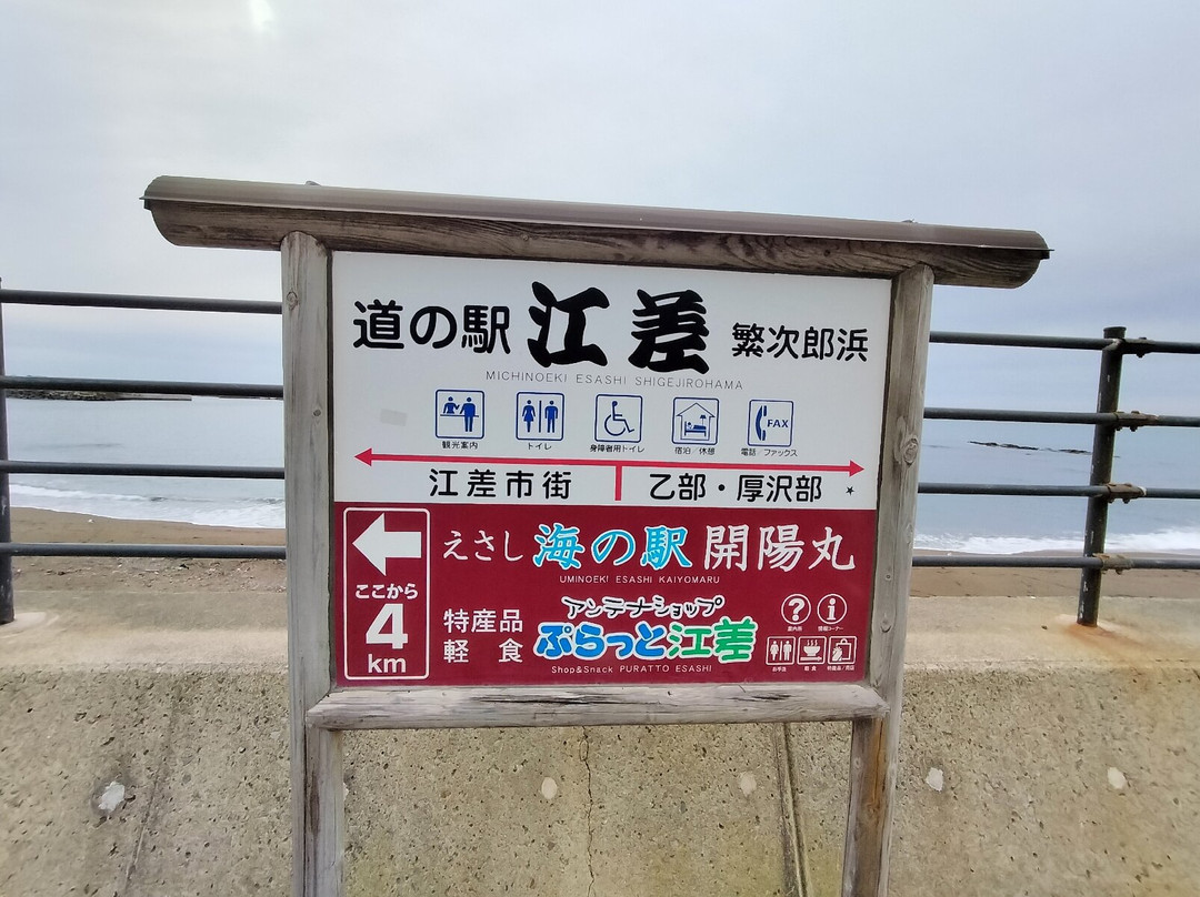 Michi-no-Eki Esashi-江差町必去景点