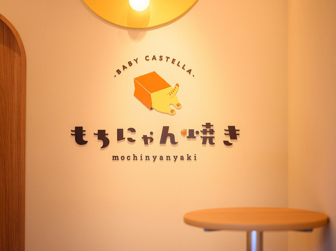 もちにゃん焼き 浅草本店