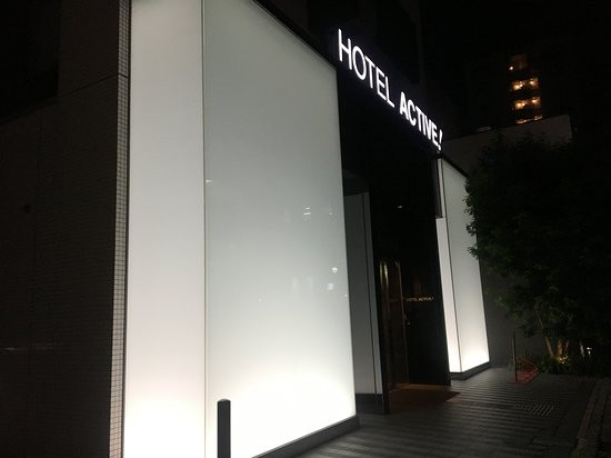 博多活力酒店主图