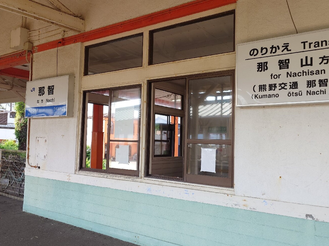 Nishiki no Yu Nachiekikoryu Center-那智胜浦町必去景点