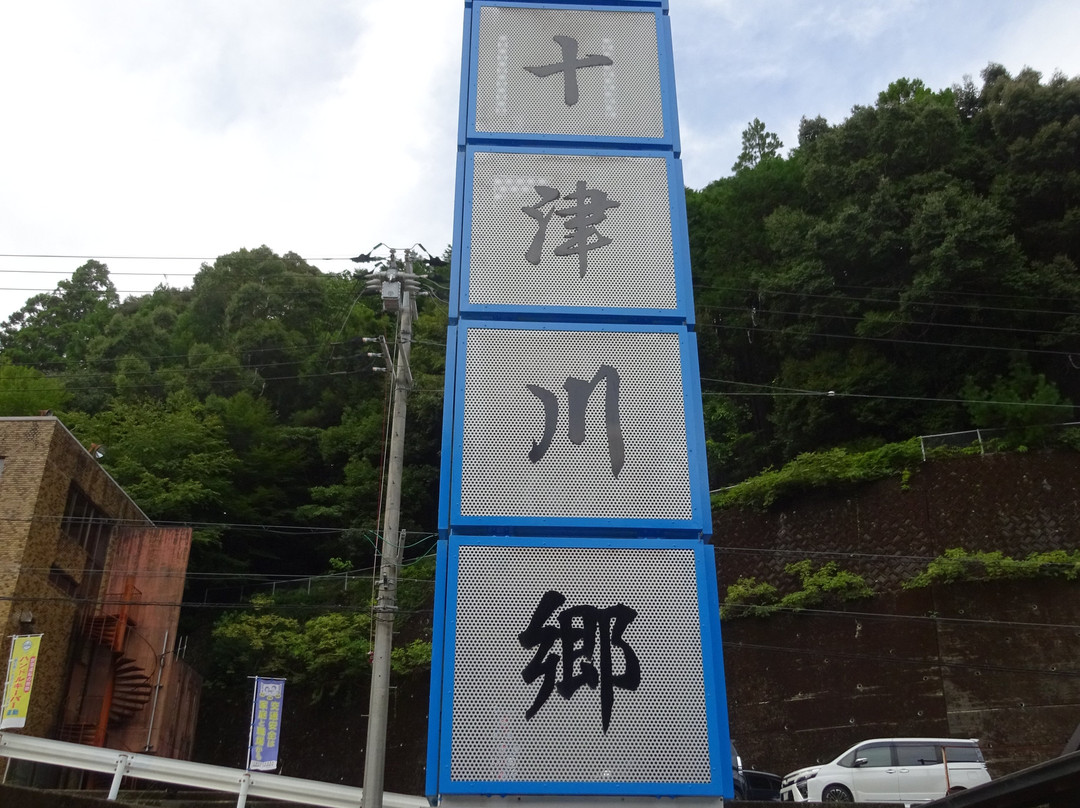 Totsugawago Michi-no-Eki-十津川村必去景点