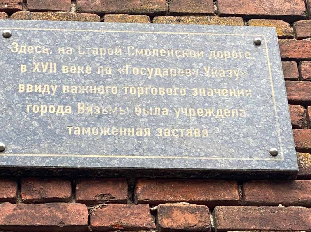 Milepost of the Old Smolensk Road-Vyazma必去景点