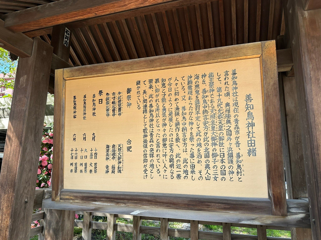 Utou Jinja-青森市必去景点