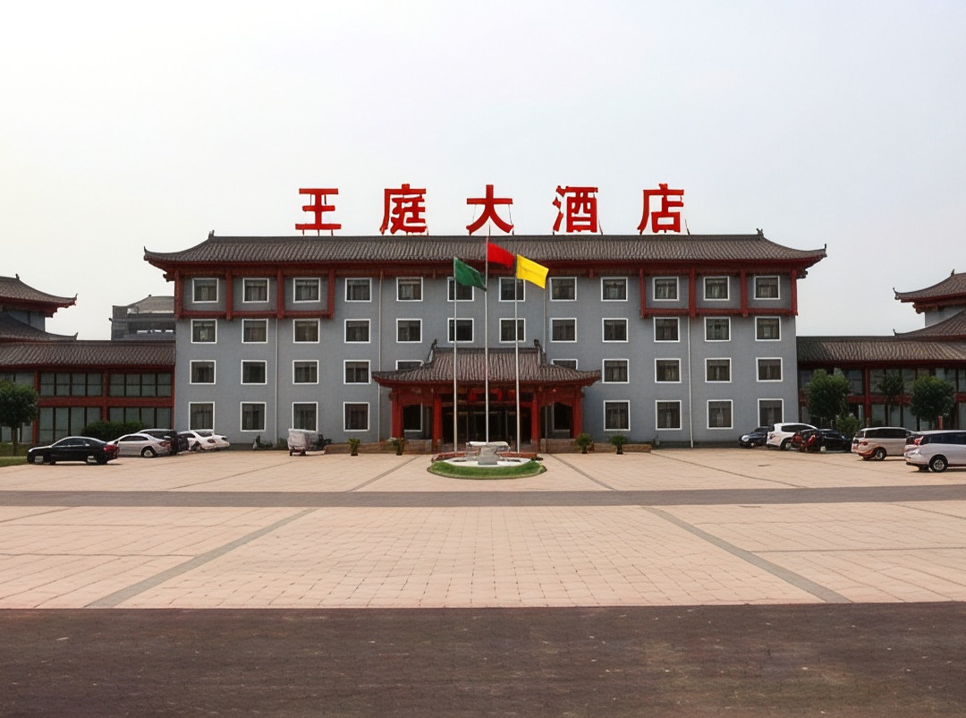 温县王庭大酒店主图