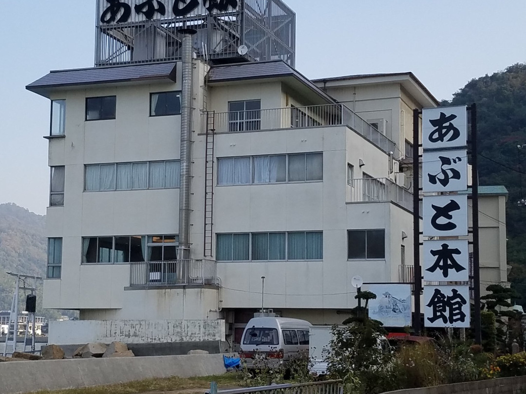 阿伏兔本馆
