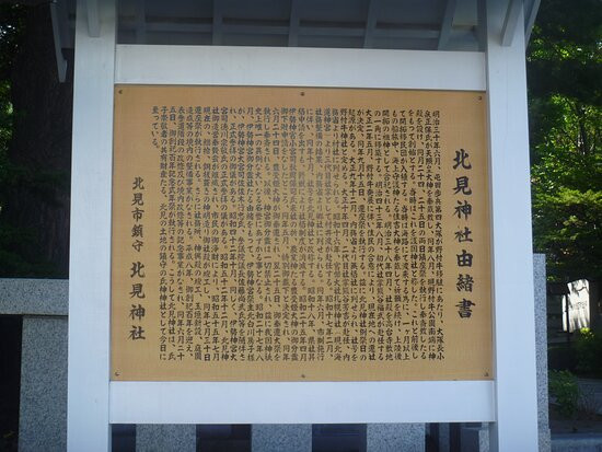 Kitami Shrine-北见市必去景点
