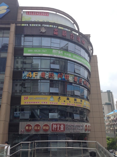 U B C Coffee PuDong South Road
