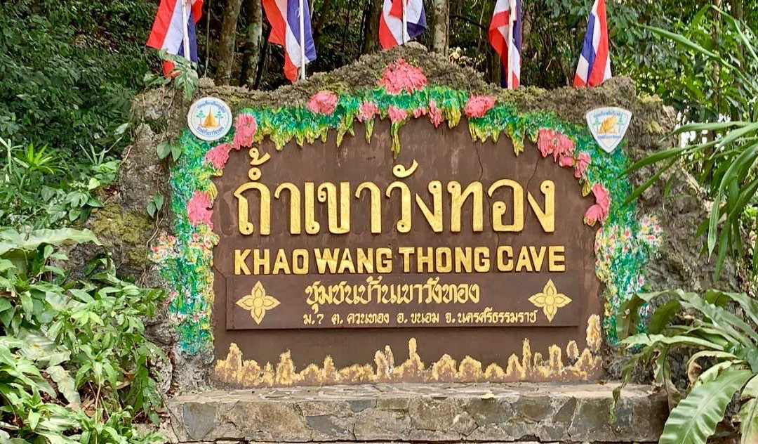 Tham Khao Wang Thong景点图片