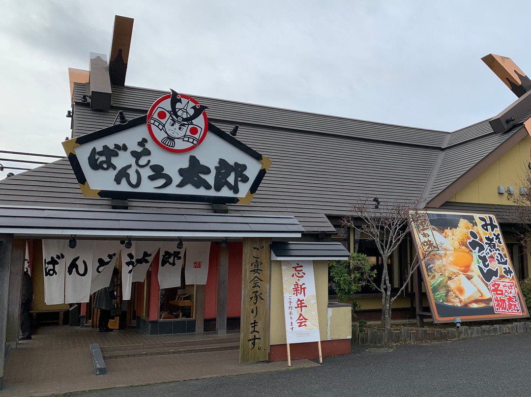 ばんどう太郎 友部店