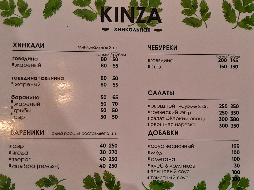 Kinza Khinkalnaya