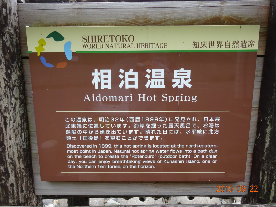 Aidomari Onsen景点图片
