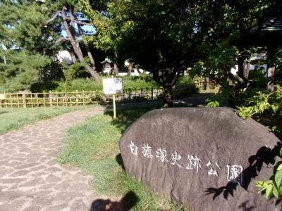 Shirahatazuka Historical Sites Park-足立区必去景点