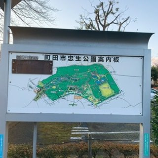 Tadao Park-町田市必去景点