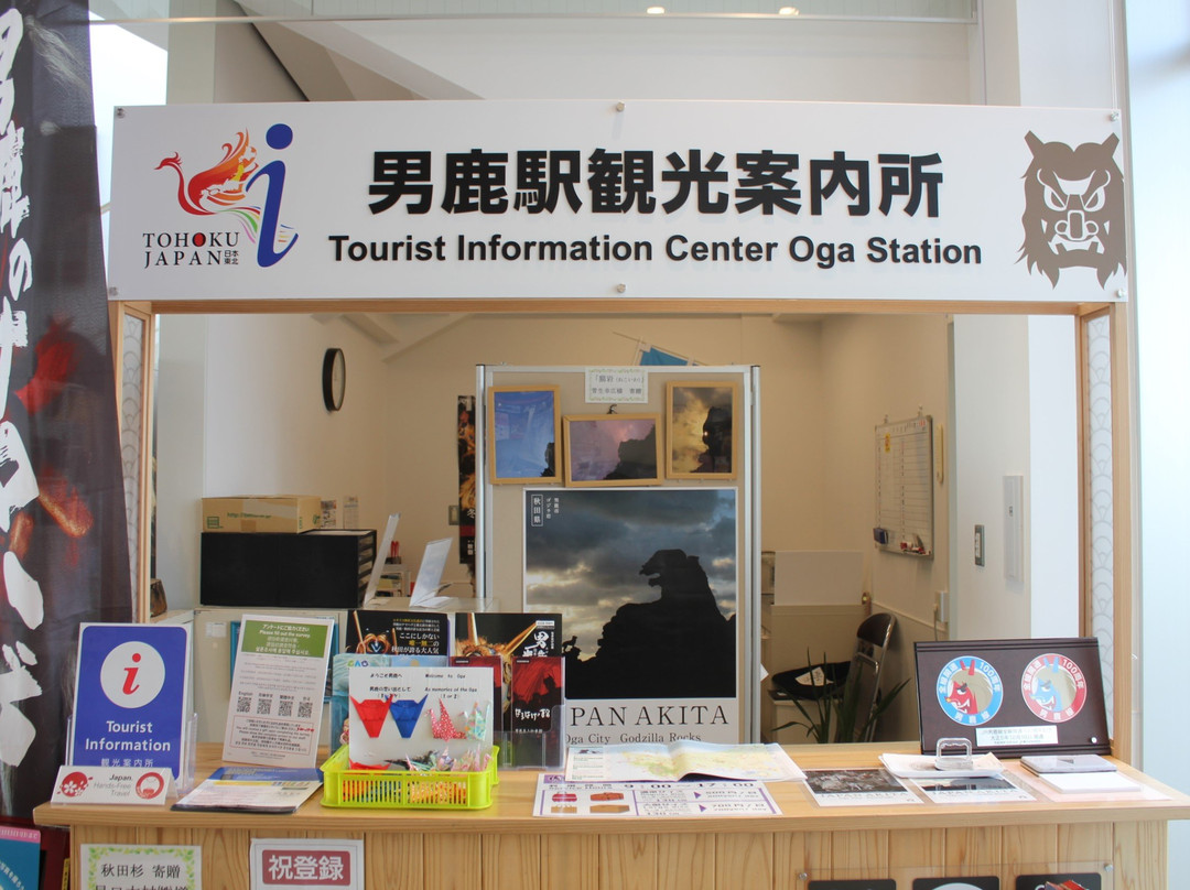 Oga Station Tourist Information Center-男鹿市必去景点