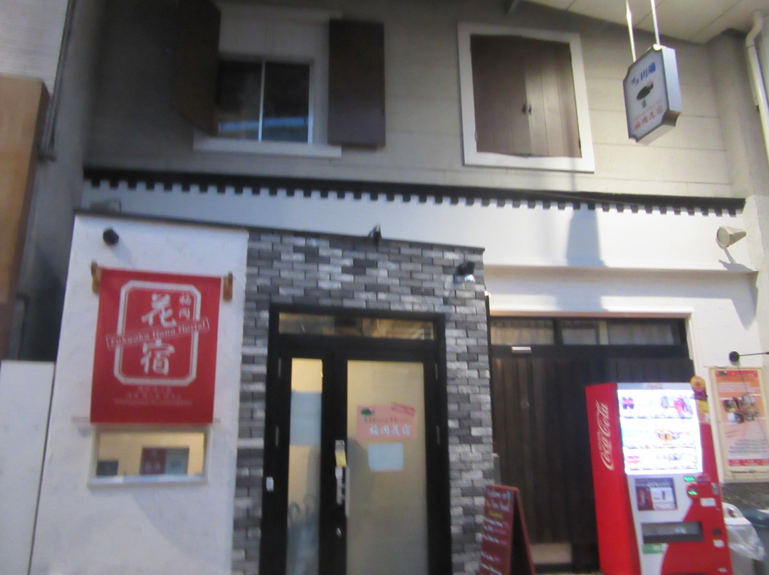 福冈花宿主图