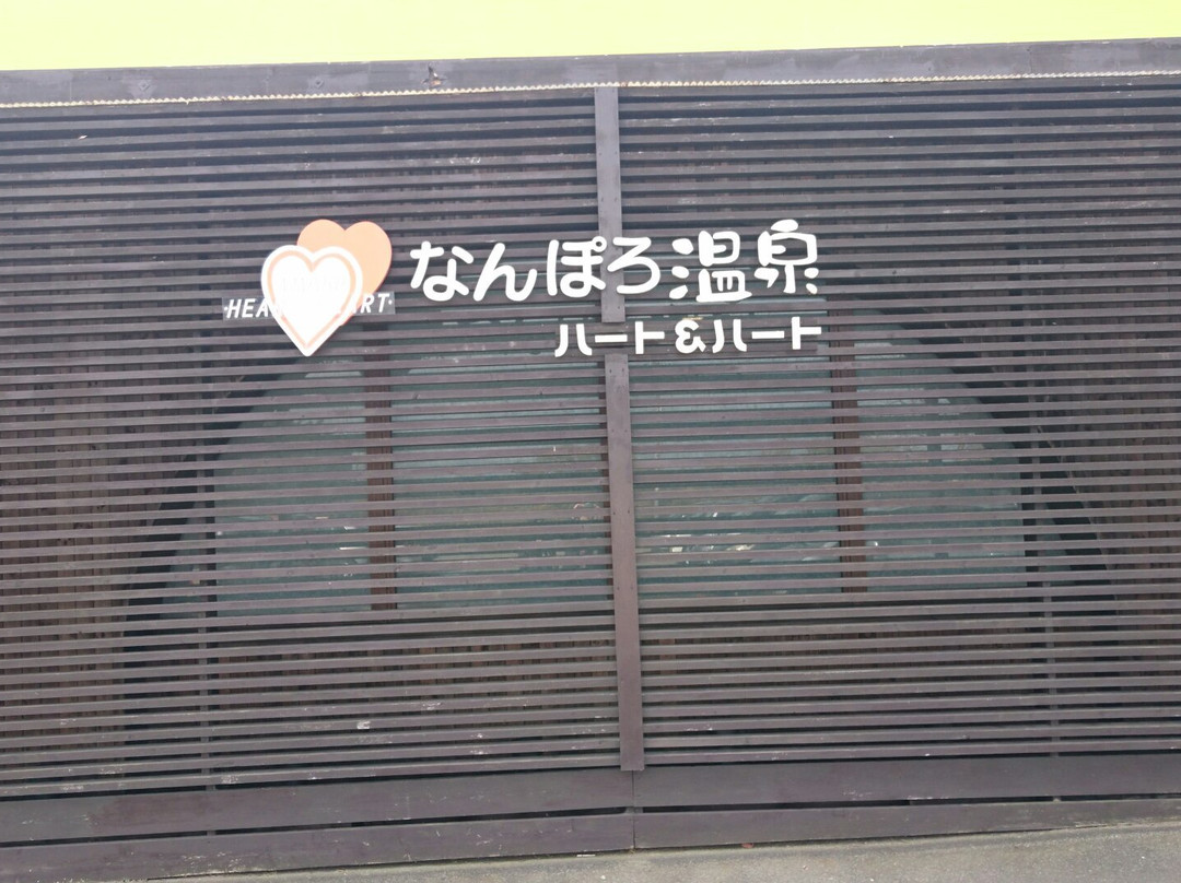 Nanporo Onsen Heart & Heart主图