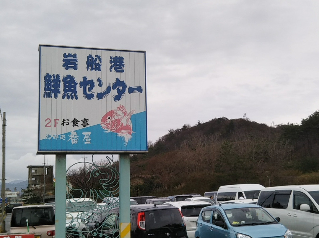 Iwafuneko Sengyo Center-村上市必去景点
