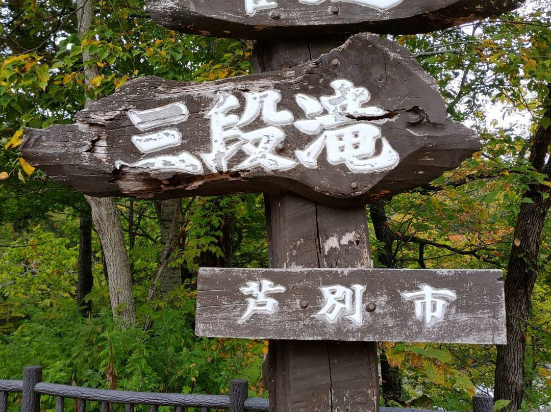 Sandandaki Park-芦别市必去景点