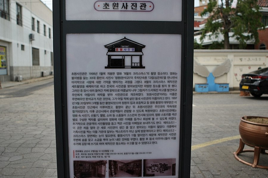 Chowon Studio-群山市必去景点