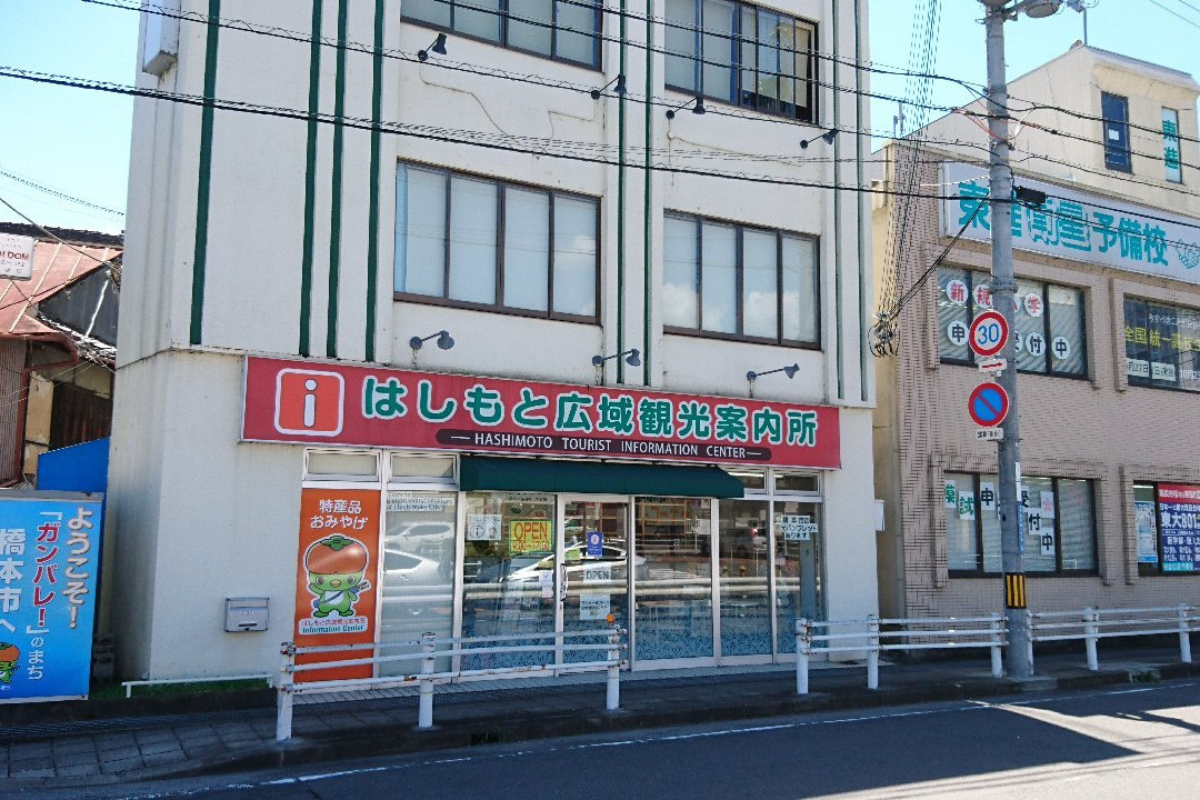 Hashimoto Tourist Information Center-桥本市必去景点